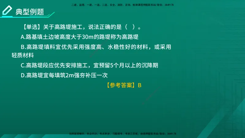 2026一建《公路实务》精讲第1章（7-22）讲义在线版_2026年一级建造师_2026年一建公路_2026年一建公路SVIP_2026一建公路SVIP_02-基础精讲✿高端面授✿深度强化_01.第1章路基工程