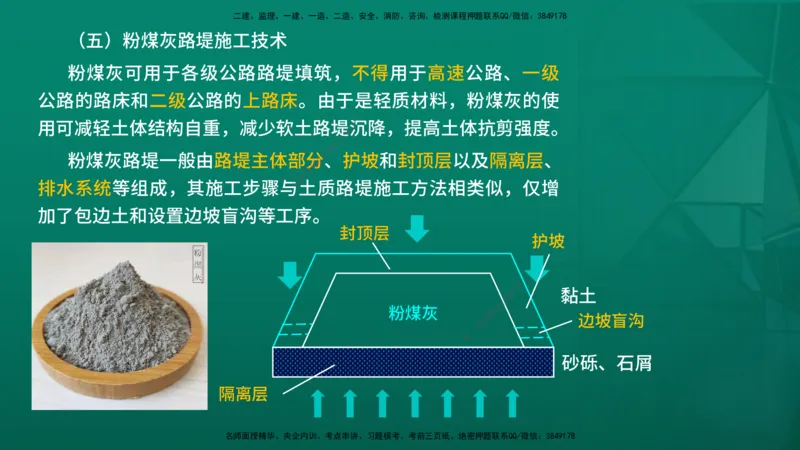2026一建《公路实务》精讲第1章（7-22）讲义在线版_2026年一级建造师_2026年一建公路_2026年一建公路SVIP_2026一建公路SVIP_02-基础精讲✿高端面授✿深度强化_01.第1章路基工程
