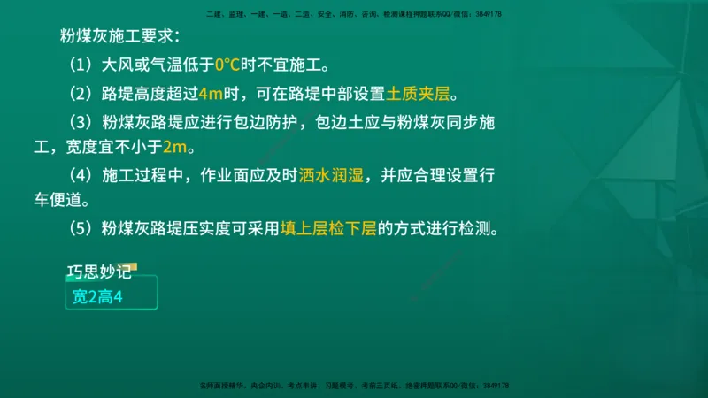 2026一建《公路实务》精讲第1章（7-22）讲义在线版_2026年一级建造师_2026年一建公路_2026年一建公路SVIP_2026一建公路SVIP_02-基础精讲✿高端面授✿深度强化_01.第1章路基工程