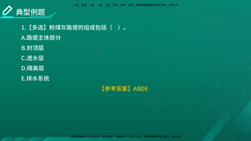 2026一建《公路实务》精讲第1章（7-22）讲义在线版_2026年一级建造师_2026年一建公路_2026年一建公路SVIP_2026一建公路SVIP_02-基础精讲✿高端面授✿深度强化_01.第1章路基工程
