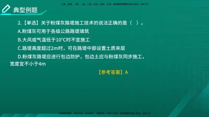 2026一建《公路实务》精讲第1章（7-22）讲义在线版_2026年一级建造师_2026年一建公路_2026年一建公路SVIP_2026一建公路SVIP_02-基础精讲✿高端面授✿深度强化_01.第1章路基工程