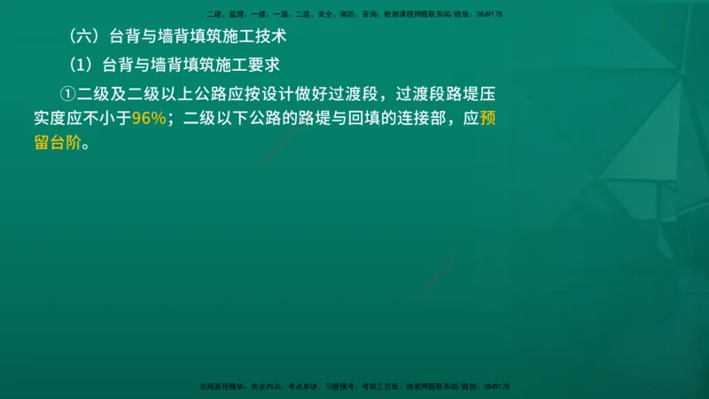 2026一建《公路实务》精讲第1章（7-22）讲义在线版_2026年一级建造师_2026年一建公路_2026年一建公路SVIP_2026一建公路SVIP_02-基础精讲✿高端面授✿深度强化_01.第1章路基工程
