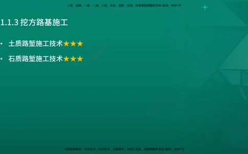 2026一建《公路实务》精讲第1章（7-22）讲义在线版_2026年一级建造师_2026年一建公路_2026年一建公路SVIP_2026一建公路SVIP_02-基础精讲✿高端面授✿深度强化_01.第1章路基工程