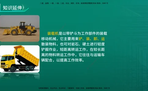 2026一建《公路实务》精讲第1章（7-22）讲义在线版_2026年一级建造师_2026年一建公路_2026年一建公路SVIP_2026一建公路SVIP_02-基础精讲✿高端面授✿深度强化_01.第1章路基工程