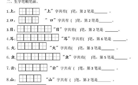 一年级上册语文生字每日一练(1)_一年级上下册资料_一年级上册小红书同款资料_一年级(1)