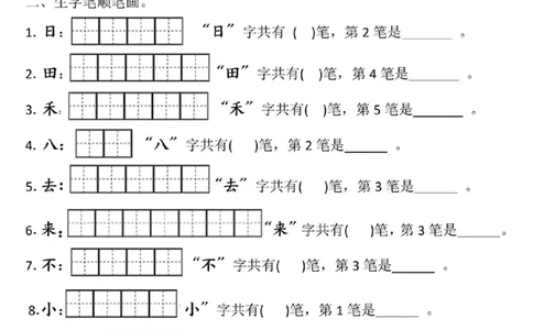 一年级上册语文生字每日一练(1)_一年级上下册资料_一年级上册小红书同款资料_一年级(1)