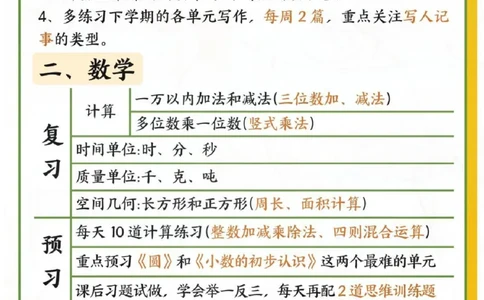 三年级寒假计划_三年级上下册资料_三年级下册小红书同款资料