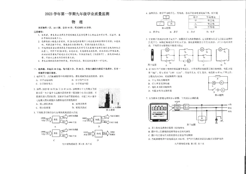 南沙区23-24学年九年级上学期期末物理试题_广州九上月考+期中+期末+一模二模+中考真题_广州初中九上期末阶段试题（部分名校卷）
