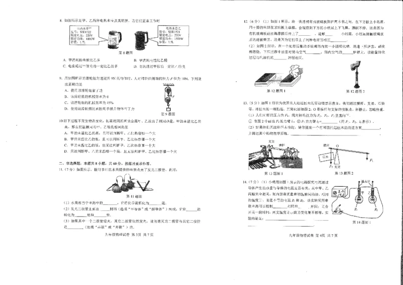南沙区23-24学年九年级上学期期末物理试题_广州九上月考+期中+期末+一模二模+中考真题_广州初中九上期末阶段试题（部分名校卷）