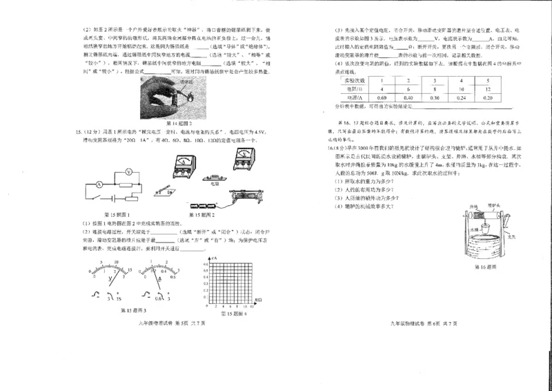 南沙区23-24学年九年级上学期期末物理试题_广州九上月考+期中+期末+一模二模+中考真题_广州初中九上期末阶段试题（部分名校卷）