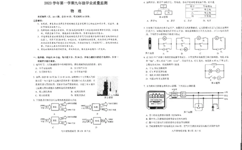 南沙区23-24学年九年级上学期期末物理试题_广州九上月考+期中+期末+一模二模+中考真题_广州初中九上期末阶段试题（部分名校卷）