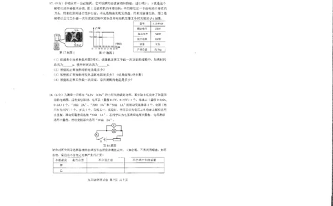南沙区23-24学年九年级上学期期末物理试题_广州九上月考+期中+期末+一模二模+中考真题_广州初中九上期末阶段试题（部分名校卷）