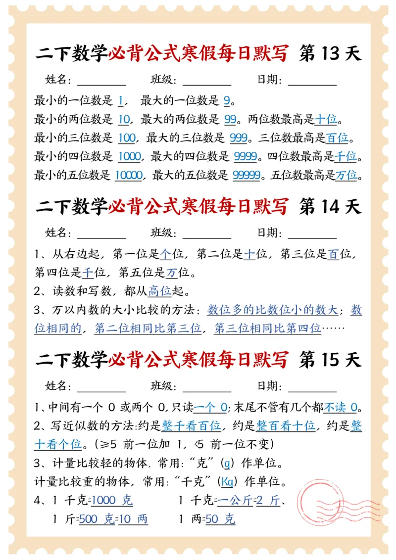 二下数学必背公式寒假每日默写第1天_二年级上下册资料_二年级下册小红书同款资料_二下数学