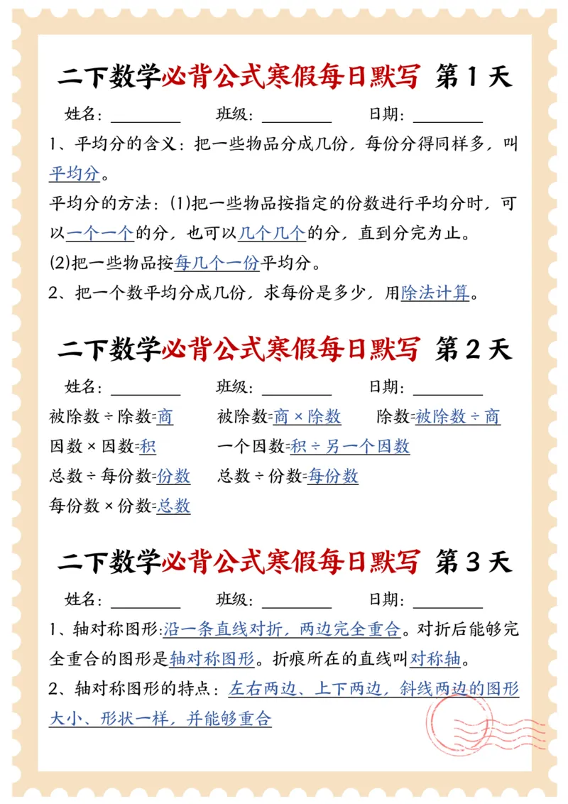 二下数学必背公式寒假每日默写第1天_二年级上下册资料_二年级下册小红书同款资料_二下数学