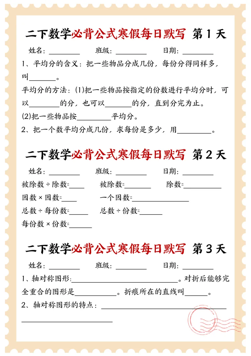 二下数学必背公式寒假每日默写第1天_二年级上下册资料_二年级下册小红书同款资料_二下数学