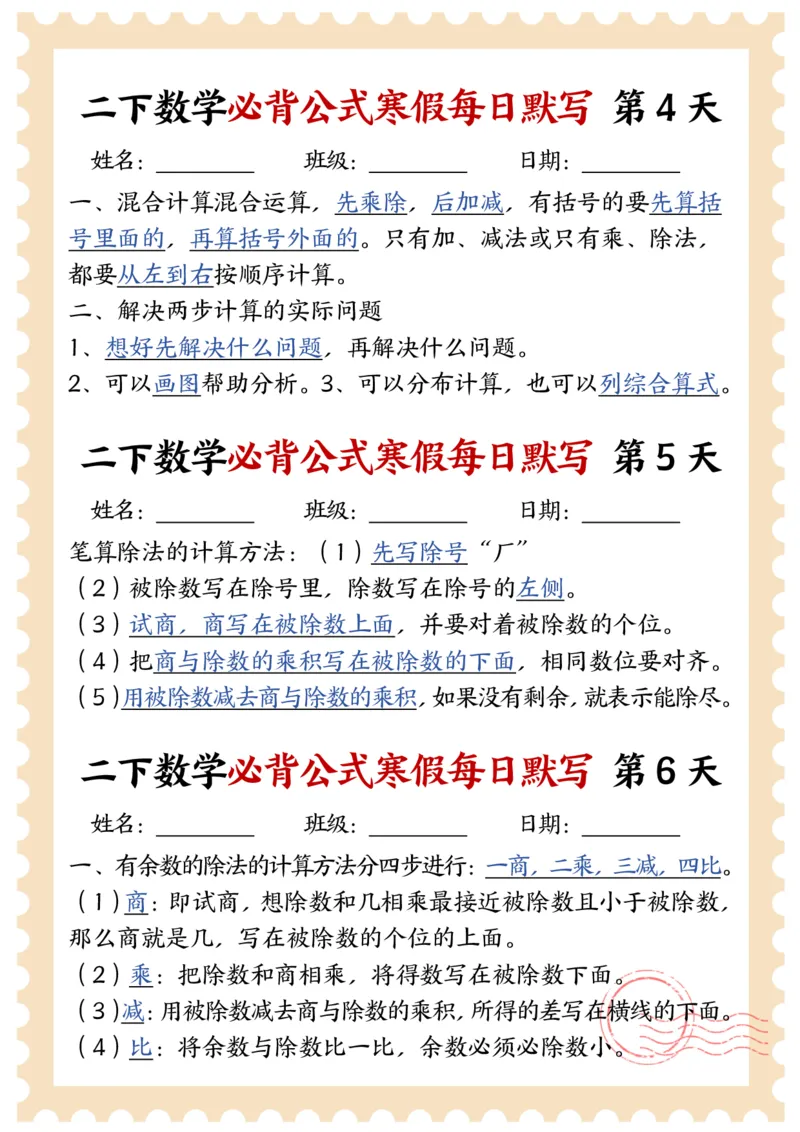 二下数学必背公式寒假每日默写第1天_二年级上下册资料_二年级下册小红书同款资料_二下数学