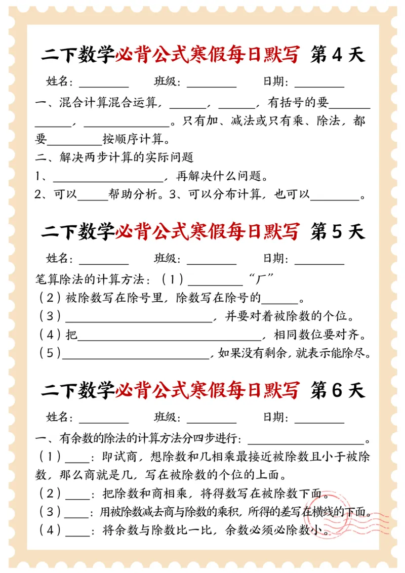 二下数学必背公式寒假每日默写第1天_二年级上下册资料_二年级下册小红书同款资料_二下数学