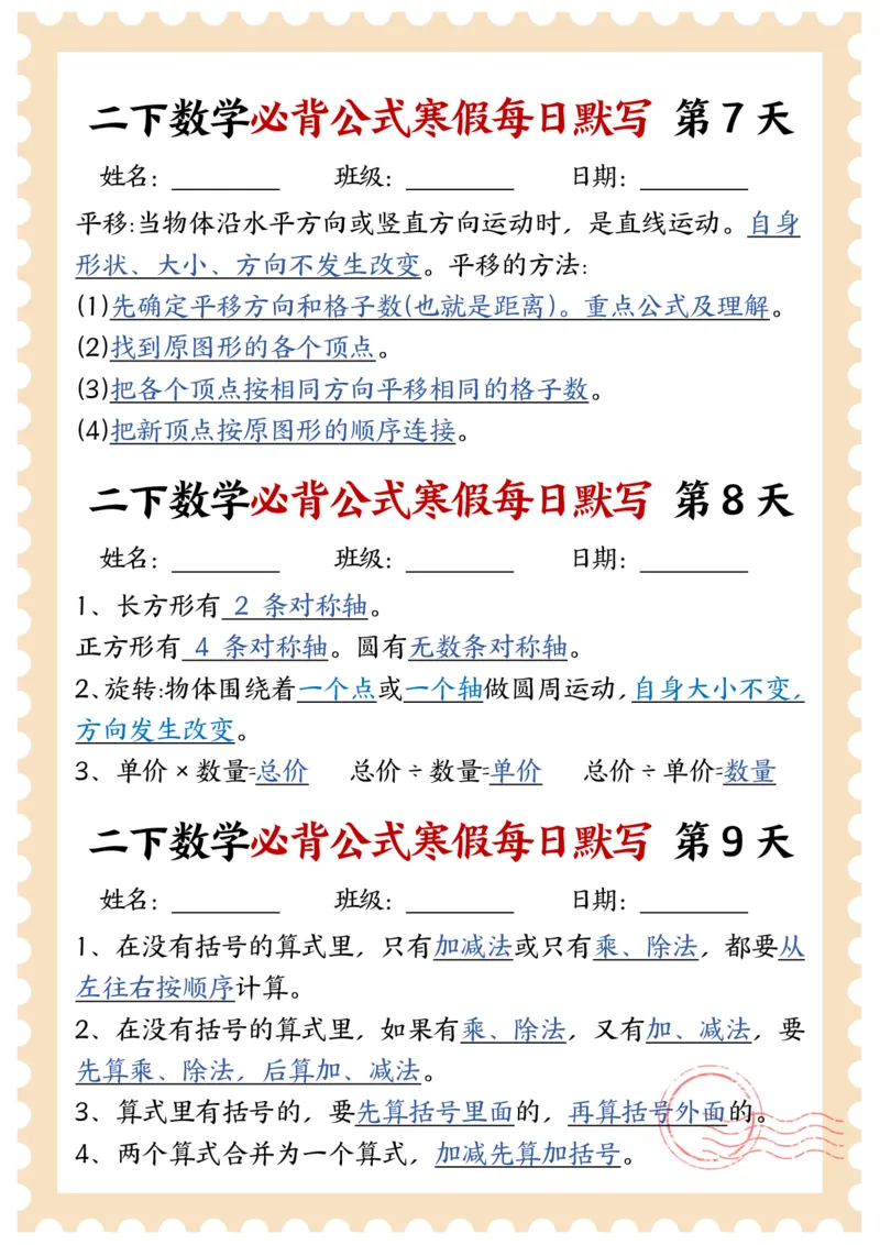 二下数学必背公式寒假每日默写第1天_二年级上下册资料_二年级下册小红书同款资料_二下数学