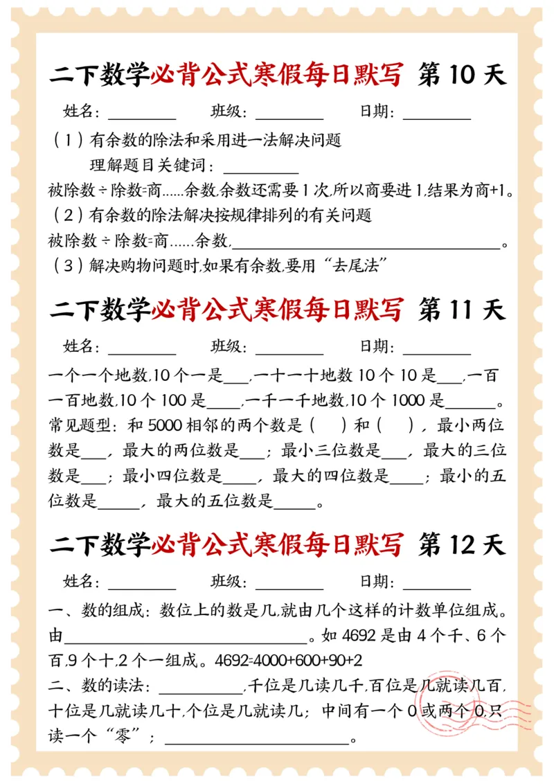 二下数学必背公式寒假每日默写第1天_二年级上下册资料_二年级下册小红书同款资料_二下数学