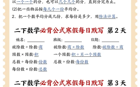 二下数学必背公式寒假每日默写第1天_二年级上下册资料_二年级下册小红书同款资料_二下数学