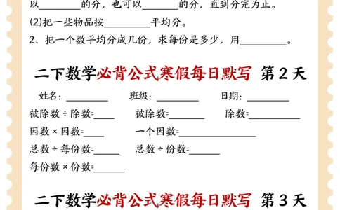 二下数学必背公式寒假每日默写第1天_二年级上下册资料_二年级下册小红书同款资料_二下数学