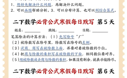 二下数学必背公式寒假每日默写第1天_二年级上下册资料_二年级下册小红书同款资料_二下数学