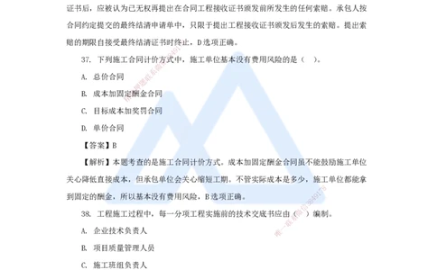 2025年真题-单项选择题2_2026年一级建造师_2026年一建管理_2026年一建管理SVIP_2026一建管理SVIP_03-习题精析✿实战特训✿模考通关_03-2026年一建管理-嗨学网校-真题解析班-名师