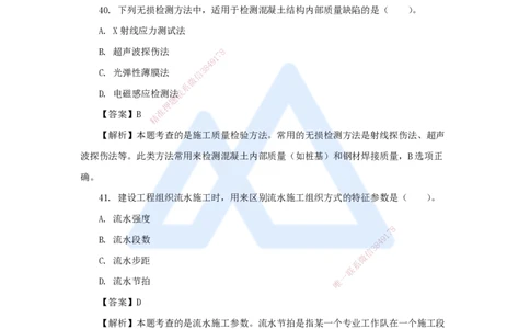 2025年真题-单项选择题2_2026年一级建造师_2026年一建管理_2026年一建管理SVIP_2026一建管理SVIP_03-习题精析✿实战特训✿模考通关_03-2026年一建管理-嗨学网校-真题解析班-名师