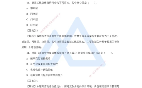 2025年真题-单项选择题2_2026年一级建造师_2026年一建管理_2026年一建管理SVIP_2026一建管理SVIP_03-习题精析✿实战特训✿模考通关_03-2026年一建管理-嗨学网校-真题解析班-名师