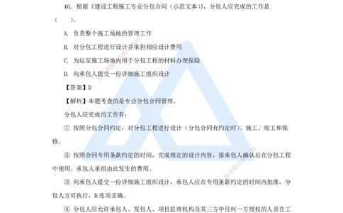 2025年真题-单项选择题2_2026年一级建造师_2026年一建管理_2026年一建管理SVIP_2026一建管理SVIP_03-习题精析✿实战特训✿模考通关_03-2026年一建管理-嗨学网校-真题解析班-名师