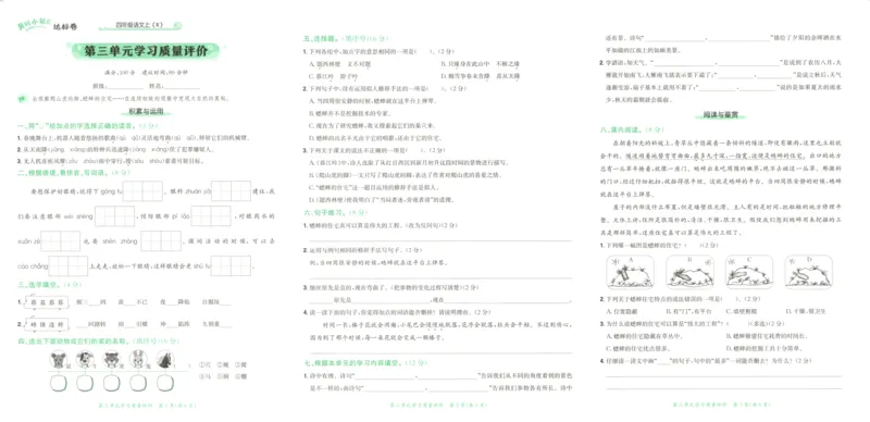 25秋《黄冈小状元达标卷》4年级上册语文广东版_25秋小学语数英习题试卷_语文_25秋黄冈小状元达标卷语文广东专版1-6上