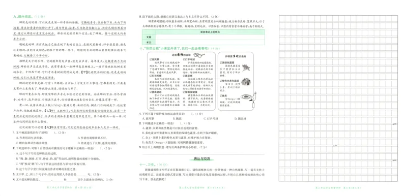 25秋《黄冈小状元达标卷》4年级上册语文广东版_25秋小学语数英习题试卷_语文_25秋黄冈小状元达标卷语文广东专版1-6上