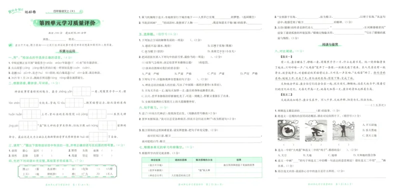 25秋《黄冈小状元达标卷》4年级上册语文广东版_25秋小学语数英习题试卷_语文_25秋黄冈小状元达标卷语文广东专版1-6上