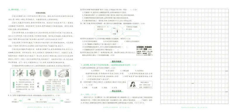 25秋《黄冈小状元达标卷》4年级上册语文广东版_25秋小学语数英习题试卷_语文_25秋黄冈小状元达标卷语文广东专版1-6上