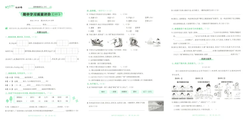 25秋《黄冈小状元达标卷》4年级上册语文广东版_25秋小学语数英习题试卷_语文_25秋黄冈小状元达标卷语文广东专版1-6上