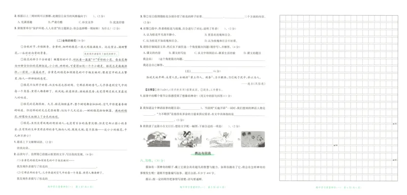 25秋《黄冈小状元达标卷》4年级上册语文广东版_25秋小学语数英习题试卷_语文_25秋黄冈小状元达标卷语文广东专版1-6上