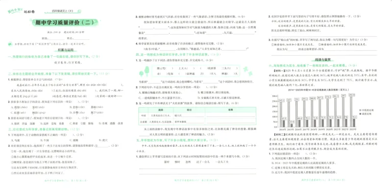 25秋《黄冈小状元达标卷》4年级上册语文广东版_25秋小学语数英习题试卷_语文_25秋黄冈小状元达标卷语文广东专版1-6上