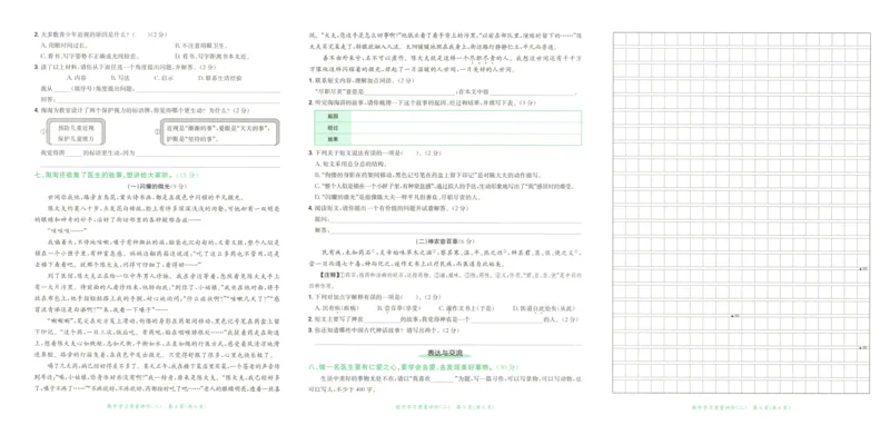 25秋《黄冈小状元达标卷》4年级上册语文广东版_25秋小学语数英习题试卷_语文_25秋黄冈小状元达标卷语文广东专版1-6上