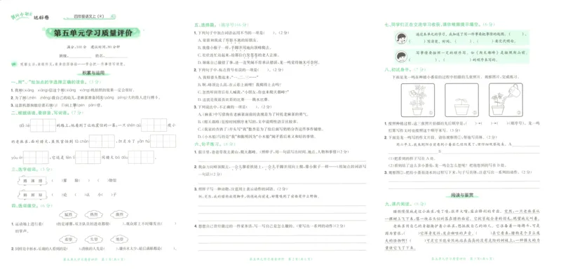 25秋《黄冈小状元达标卷》4年级上册语文广东版_25秋小学语数英习题试卷_语文_25秋黄冈小状元达标卷语文广东专版1-6上