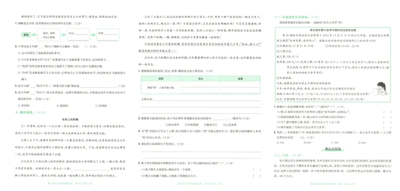 25秋《黄冈小状元达标卷》4年级上册语文广东版_25秋小学语数英习题试卷_语文_25秋黄冈小状元达标卷语文广东专版1-6上