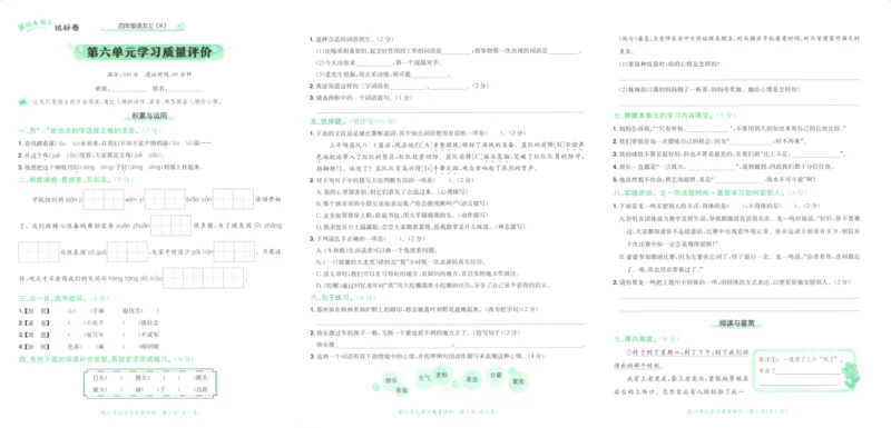 25秋《黄冈小状元达标卷》4年级上册语文广东版_25秋小学语数英习题试卷_语文_25秋黄冈小状元达标卷语文广东专版1-6上