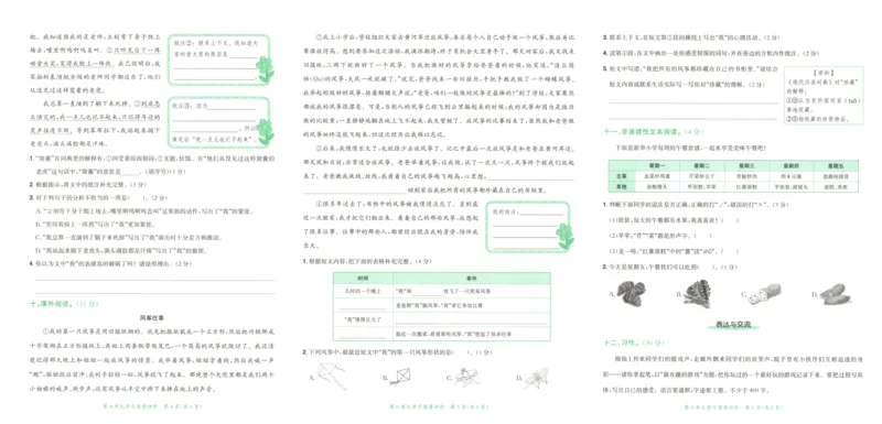 25秋《黄冈小状元达标卷》4年级上册语文广东版_25秋小学语数英习题试卷_语文_25秋黄冈小状元达标卷语文广东专版1-6上