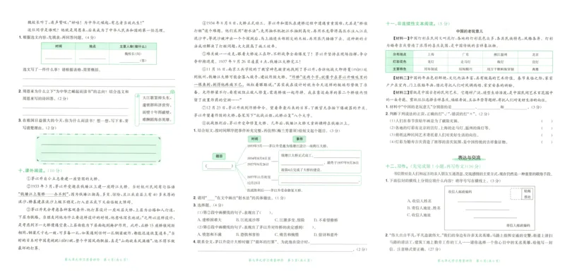 25秋《黄冈小状元达标卷》4年级上册语文广东版_25秋小学语数英习题试卷_语文_25秋黄冈小状元达标卷语文广东专版1-6上