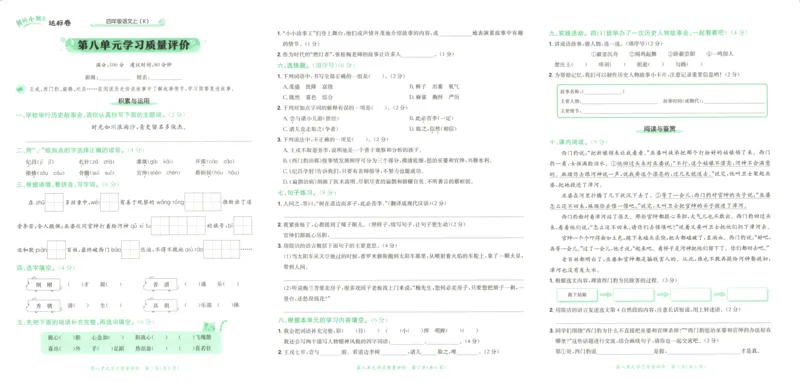 25秋《黄冈小状元达标卷》4年级上册语文广东版_25秋小学语数英习题试卷_语文_25秋黄冈小状元达标卷语文广东专版1-6上