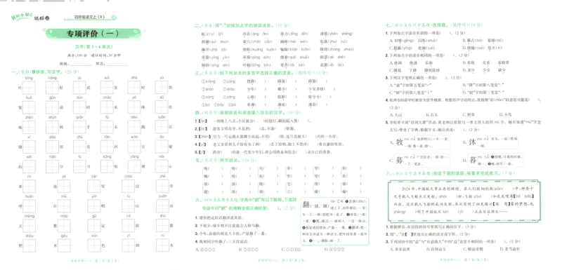 25秋《黄冈小状元达标卷》4年级上册语文广东版_25秋小学语数英习题试卷_语文_25秋黄冈小状元达标卷语文广东专版1-6上