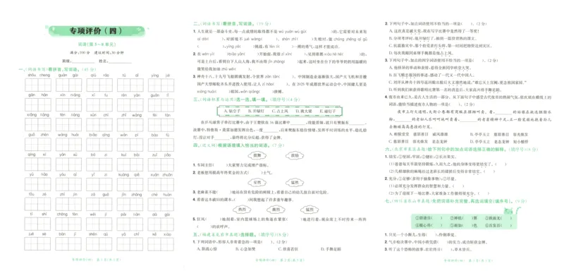 25秋《黄冈小状元达标卷》4年级上册语文广东版_25秋小学语数英习题试卷_语文_25秋黄冈小状元达标卷语文广东专版1-6上