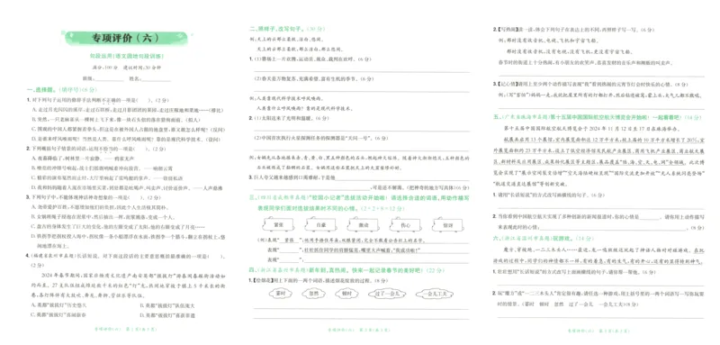 25秋《黄冈小状元达标卷》4年级上册语文广东版_25秋小学语数英习题试卷_语文_25秋黄冈小状元达标卷语文广东专版1-6上