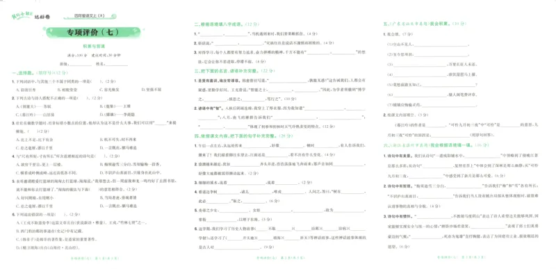 25秋《黄冈小状元达标卷》4年级上册语文广东版_25秋小学语数英习题试卷_语文_25秋黄冈小状元达标卷语文广东专版1-6上