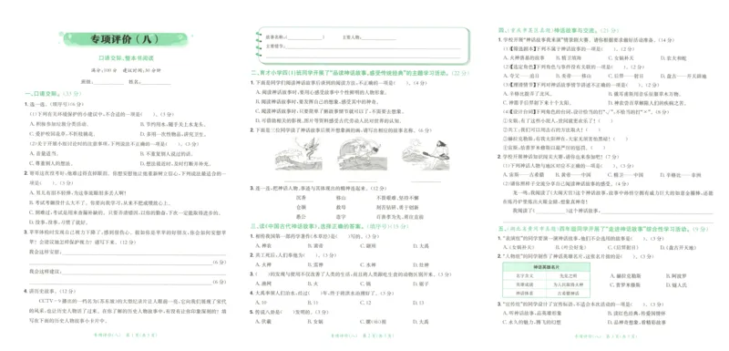 25秋《黄冈小状元达标卷》4年级上册语文广东版_25秋小学语数英习题试卷_语文_25秋黄冈小状元达标卷语文广东专版1-6上