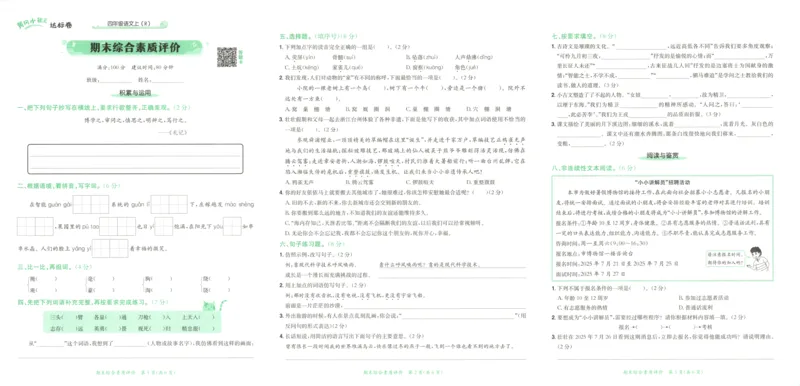 25秋《黄冈小状元达标卷》4年级上册语文广东版_25秋小学语数英习题试卷_语文_25秋黄冈小状元达标卷语文广东专版1-6上